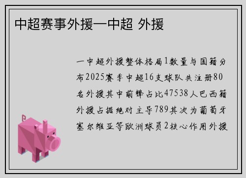 中超赛事外援—中超 外援